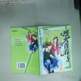 烈火金刚—05-06赛季珍藏