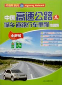 中国司机地图册（2013全国通·行车专用）