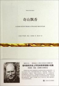 奇山飘香（普利策小说奖获奖作品，讲述“越战”之后一群在美国南方落脚扎根的越南人）