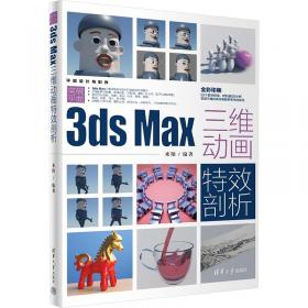 3dsMax2018超级学习手册