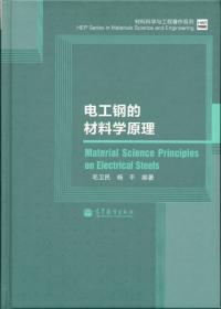 材料科学与工程基础（上册）
