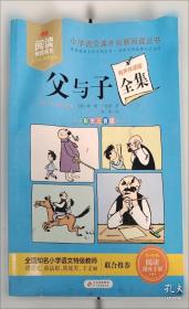 父与子全集 看图讲故事
