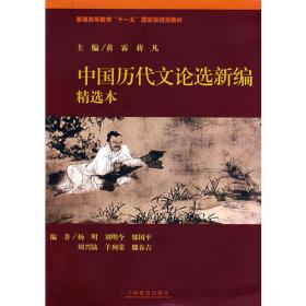 中国历代小说论著选（上下册）