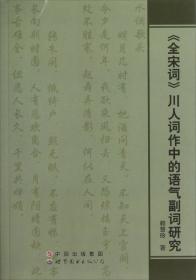 现代汉语自主状语研究