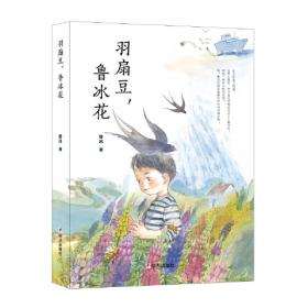 中国节日童话（百读不厌的经典故事）课本作家鲁冰写给孩子的节日故事