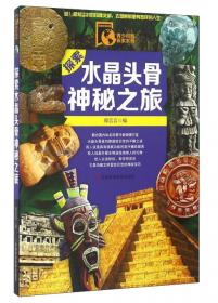 小学生超强大脑训练游戏书--图解谜语大全