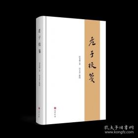 老子