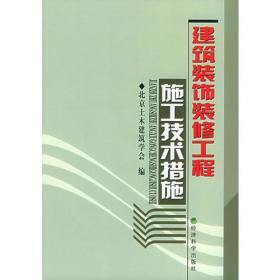 建筑工程资料管理与表格填写系列丛书：建筑施工安全资料管理与表格填写范例