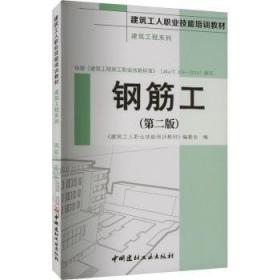 钢筋计算与翻样/高职高专“十二五”规划教材·土建专业系列