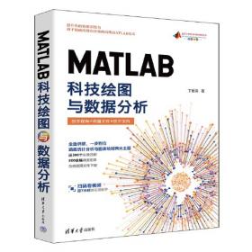 MATLAB实用教程(第2版)