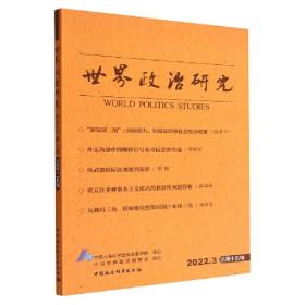 中国政治学（2023年第一辑，总第十七辑）
