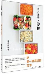 日之味：地道日式料理技法零保留传授，轻松做出好吃的正宗日本料理。