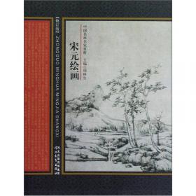 中国名画名家赏析：清代绘画（修订版）