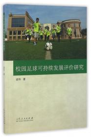 中国职业体育联赛利益机制构建及实现策略研究：以中国足球职业联赛为中心