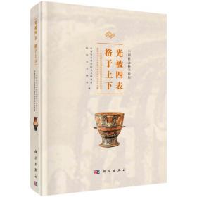 山东高青陈庄遗址出土青铜器的保护修复