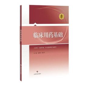 医师继续教育用书：药理学习题选编