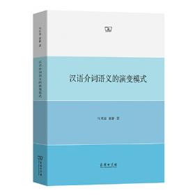 汉语动词语法化研究