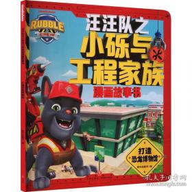 犀牛暴怒案件 卡通漫画 