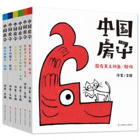 原创精美手绘系列：我的第一套中华传统美德绘本 诚信卷（全彩注音版 套装共3册）