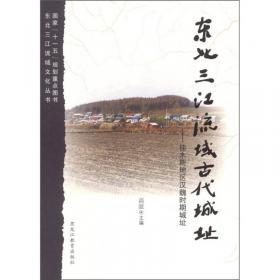 东北三江流域文化丛书 翠岛寻梦：黑瞎子岛历史文化生态之旅