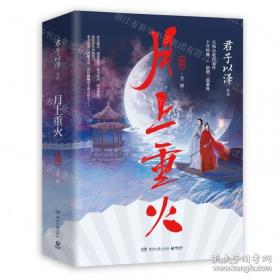 君子以泽：画仙