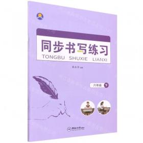 同步奥数培优6年级 （北京师范教材适用）安徽人民出版社