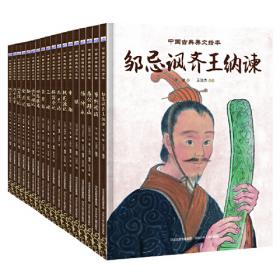 中国古代寓言故事/精彩童年共享经典