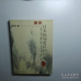 侵华日军南京大屠杀日志