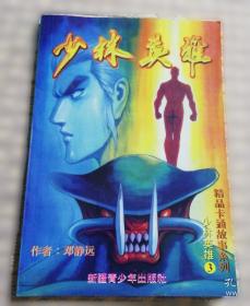 精品连环画 杂交高粱向阳红保正版 