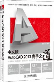 中文版AutoCAD 2009完全自学教程