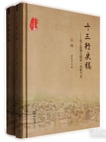 广东客家史