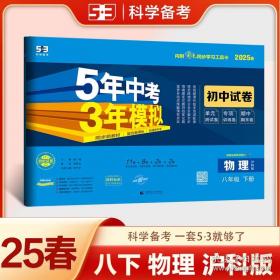 曲一线 2025B版 5年高考3年模拟 