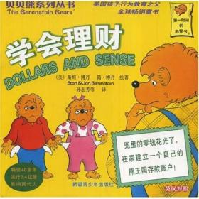 贝贝熊系列丛书：搬家