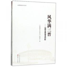 山西农业大学百年集览 : 全2册