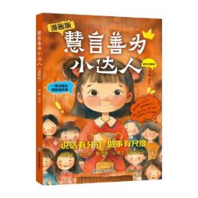 漫画大中华美文：古人真会玩