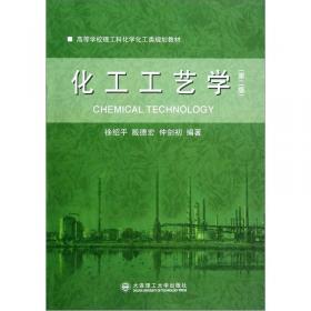 高等学校理工科化学化工类规划教材：化工热力学（第二版）