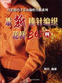 巧艺坊巧手毛衣编织全新系列：全新儿童毛衣编织2013（2）