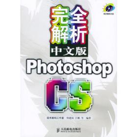 Photoshop CS3中文版艺术沙龙——特效廊(1CD)(彩印)