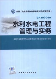 全国二级建造师执业资格考试用书（第3版）：公路工程管理与实务
