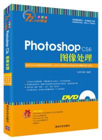 Photoshop CS6图像处理·实例版