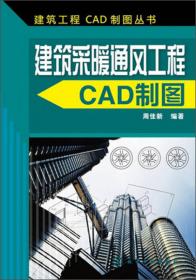 建筑工程CAD制图丛书：建筑结构CAD制图