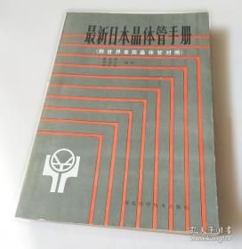 日本人的起源与形成