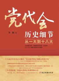 党代会代表联系群众制度研究 : 以重庆市垫江县为
例