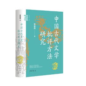 中国诗学（第14辑）