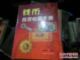 邮票投资收藏手册——投资收藏系列