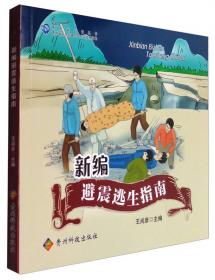 贵州省蘑菇中毒防控知识手册/贵州省科普丛书