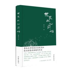 无处安放(精)/新时代精品朗诵诗选