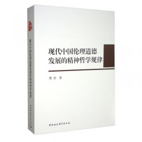 伦理研究（第十辑）：伦理道德发展的文化战略