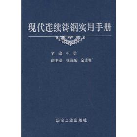 炼铁过程节能减排先进技术/钢铁工业绿色制造节能减排先进技术丛书