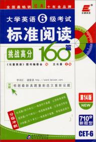 长喜英语·2011大学英语6级考试标准阅读80篇（第7版）